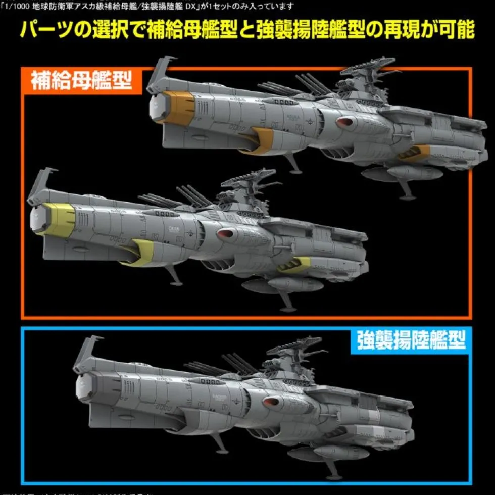 1/1000 Asuka Class Supply Carrier / Amphibious Assault Ship DX