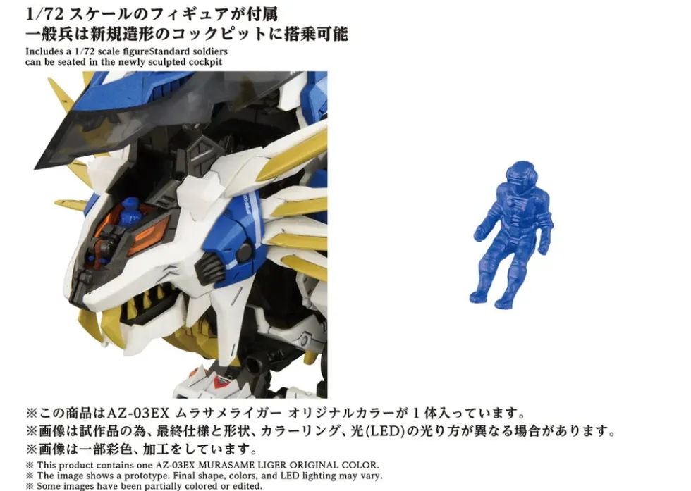 AZ-03EX Murasame Liger Original Color