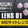 BPHD-17 MS Sight Lens Pink 01 (1/144)