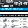 BPHD-03 ZEON MS Hand 02 (1/144)