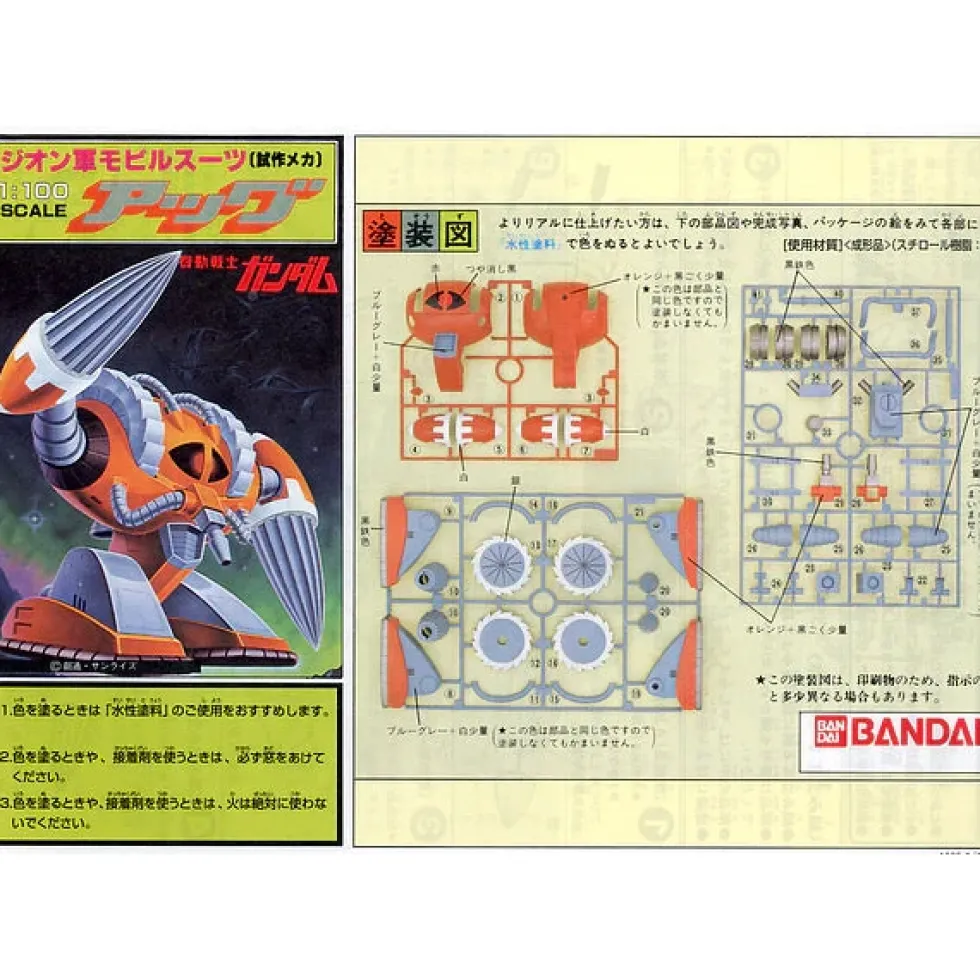 1/100 EMS-05 Agg (Vintage)