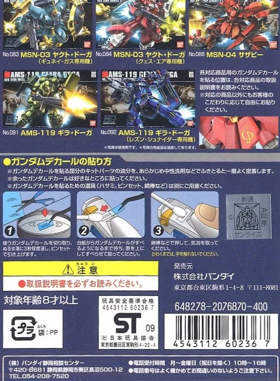 GD-72 HG Char's Counterattack Zeon Decals