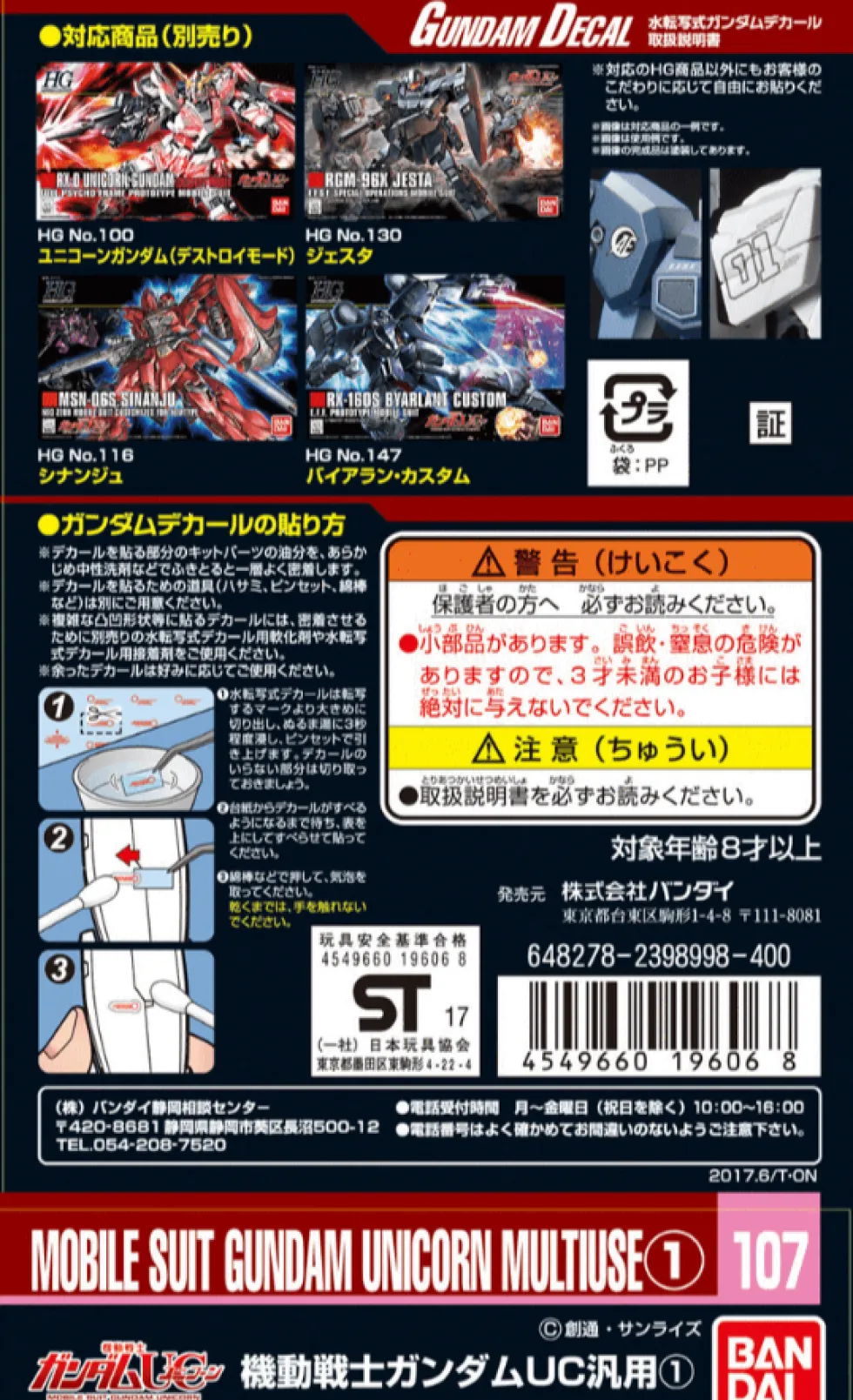 GD-107 HG Gundam UC 1 Decals