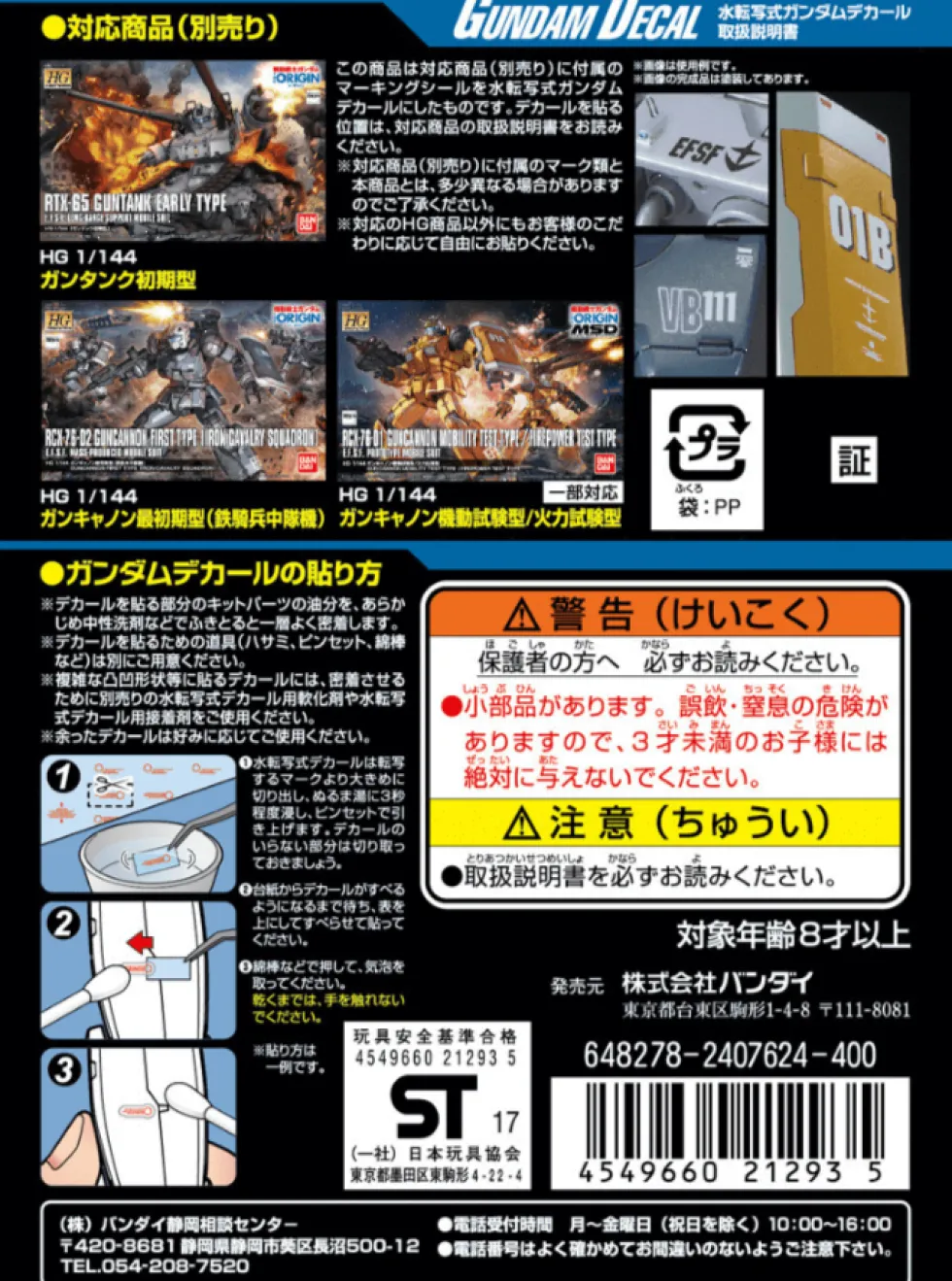 GD-113 HG Mobile Suit Gundam The Origin 2 Decals
