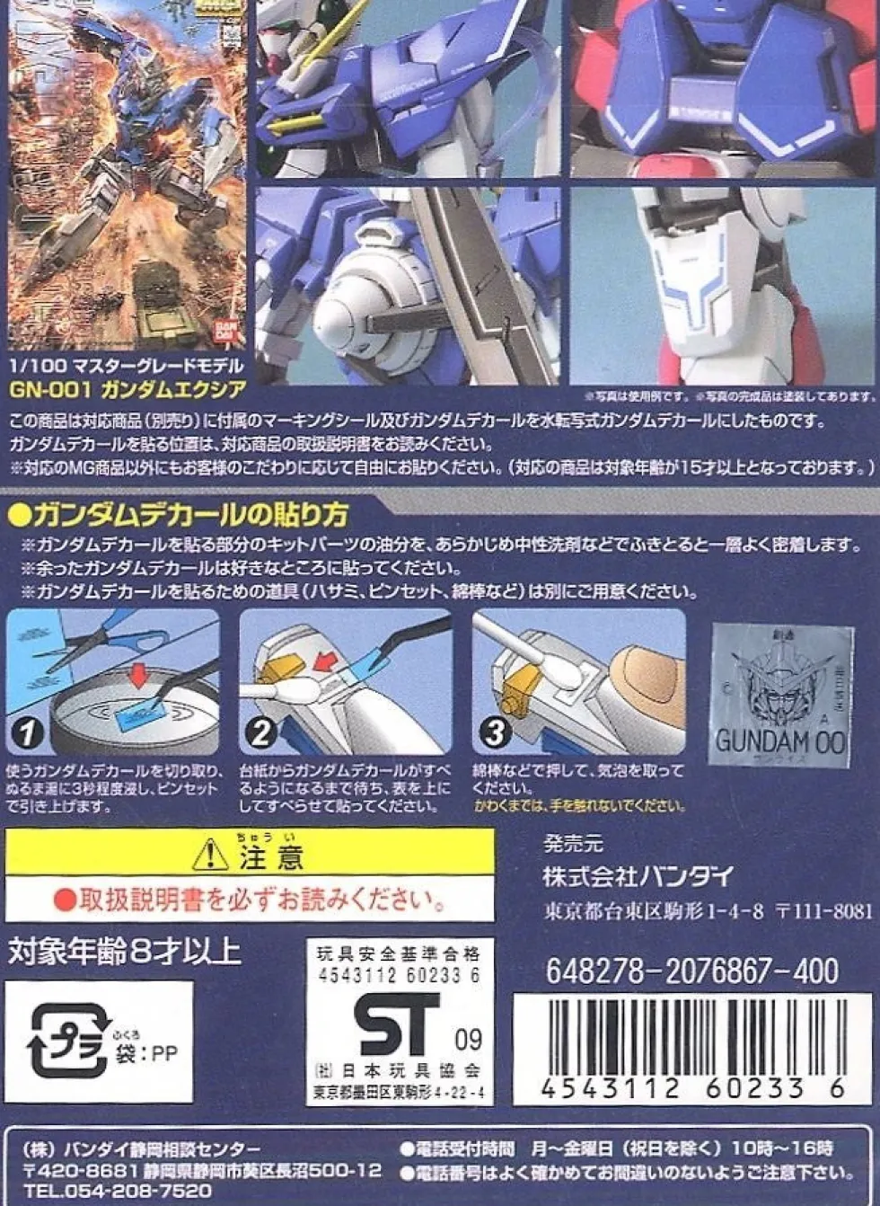 GD-69 MG GN-001 Gundam Exia Decals