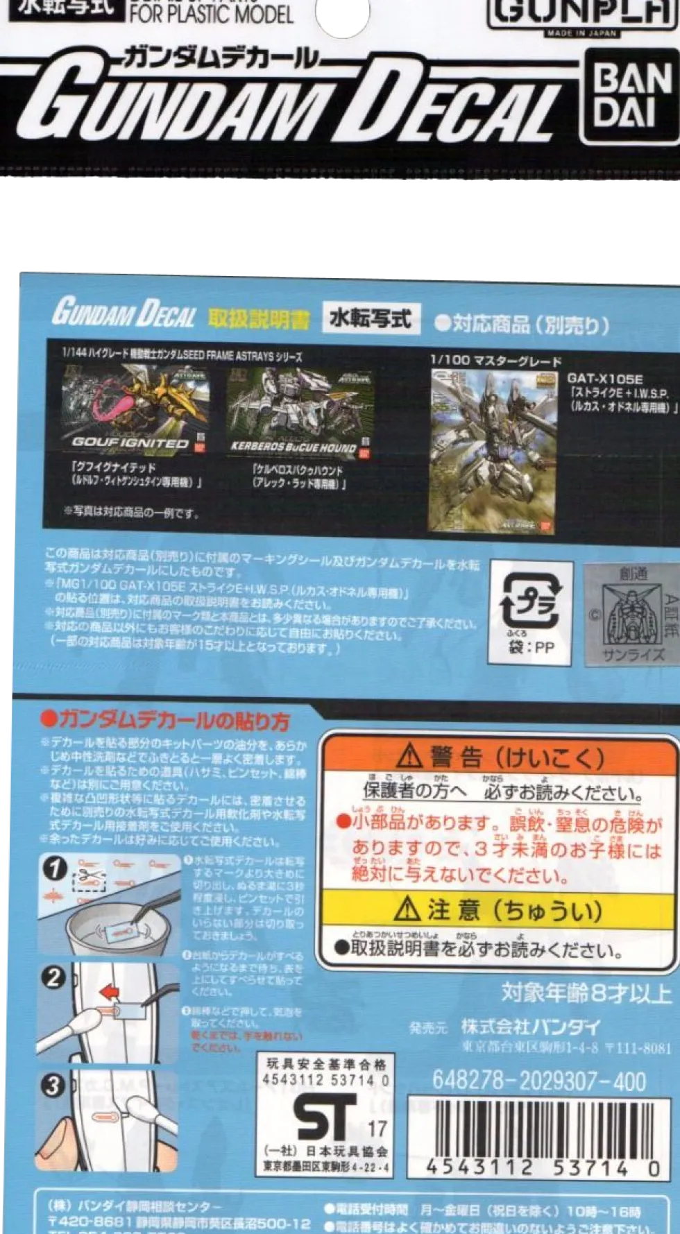 GD-48 MG Gundam Seed Astray Multiuse Decals