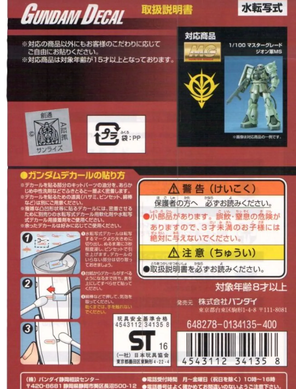 GD-17 MG Zeon Decals