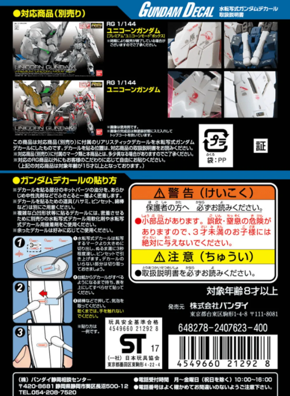 GD-112 RG Unicorn Gundam Decals