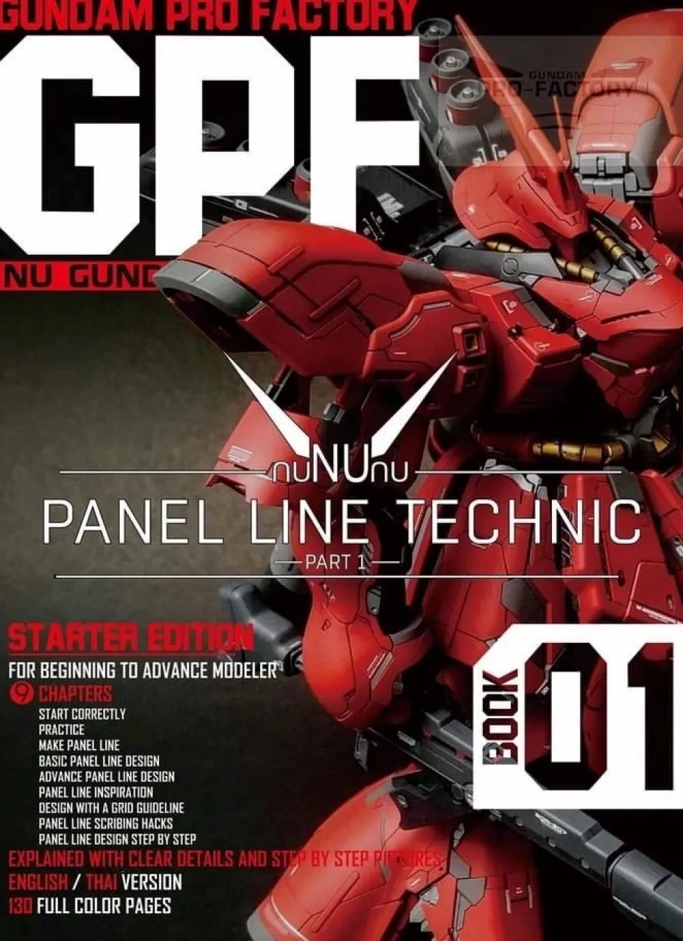 Gundam Pro Factory Book 1