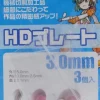HD Plate - 2mm (3 pcs)