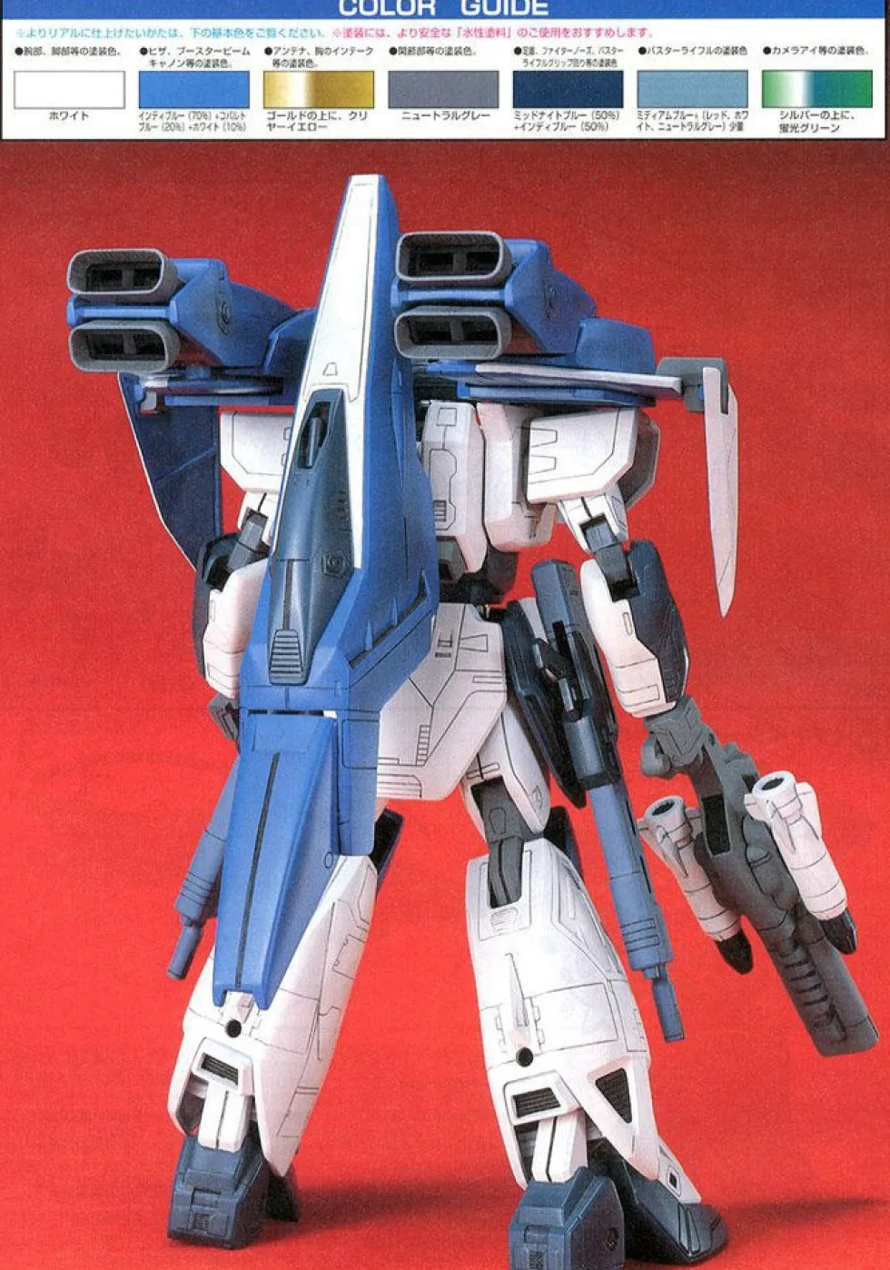 HG 1/100 Gundam Airmaster Burst (Vintage)