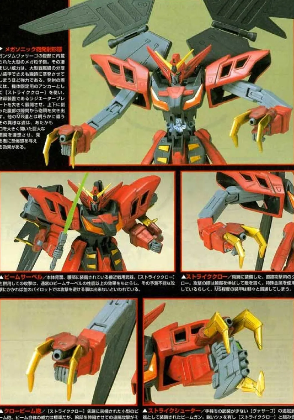 HG 1/100 Gundam Virsago (Vintage)