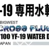 HG Macross Plus 1/100 Scale YF-19 Waterslide Decals
