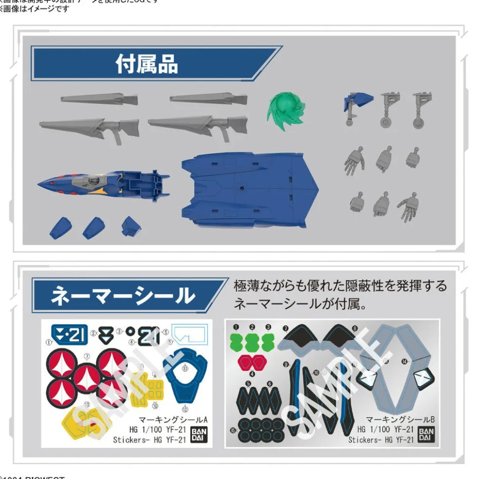 HG 1/100 YF-21 (Guld Goa Bowman Ver.)