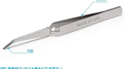 HT-078 HG Reverse Action Tweezer (Gooseneck Type)