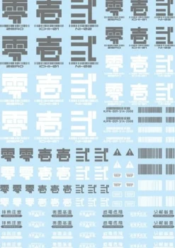 Japan Decal - 00 Dark Grey