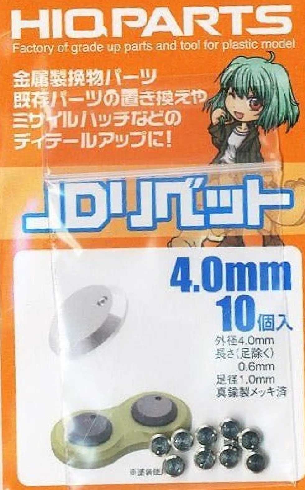 JD Rivet (10 pcs) - 1.0mm