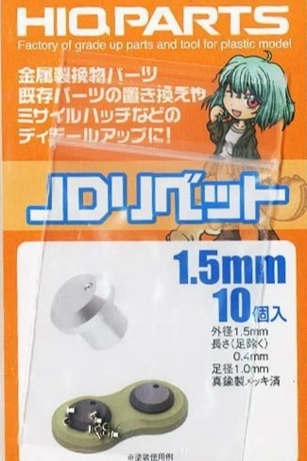 JD Rivet (10 pcs) - 1.0mm
