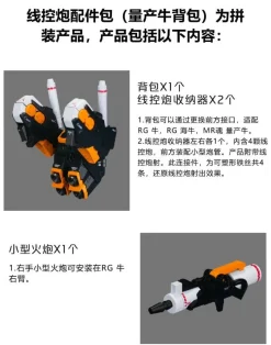1/144 Mass-Production Nu Gundam Accessory Pack