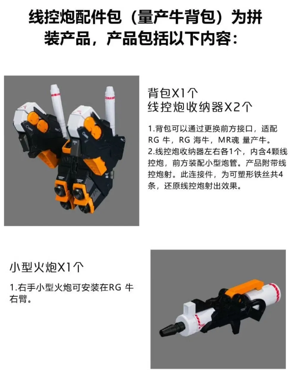 1/144 Mass-Production Nu Gundam Accessory Pack