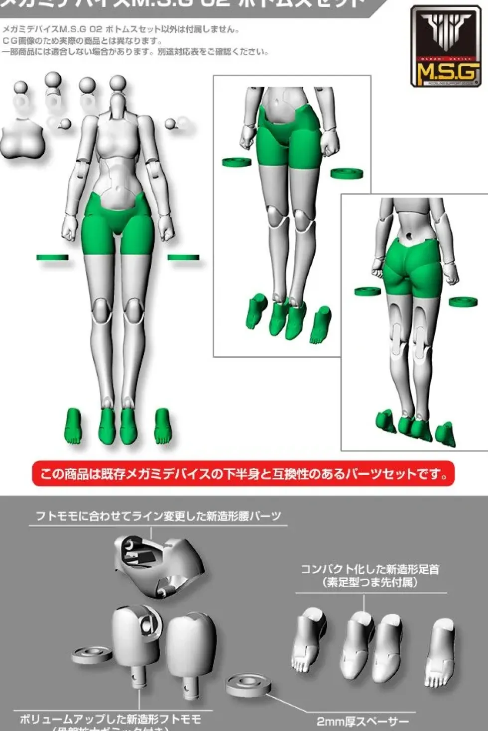 Megami Device MSG 02 Bottoms Set Skin Color D