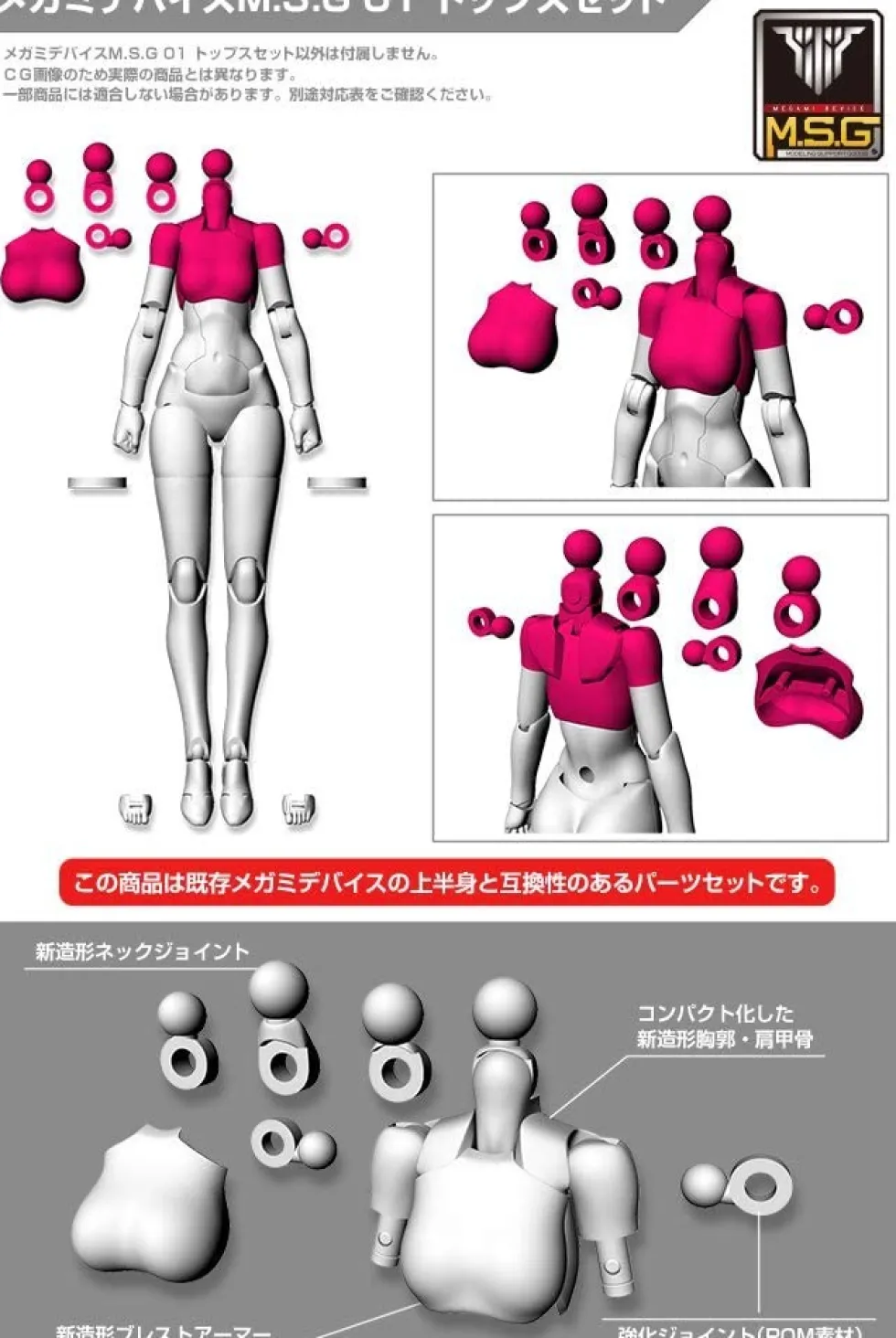 Megami Device MSG 01 Tops Set Skin Color D