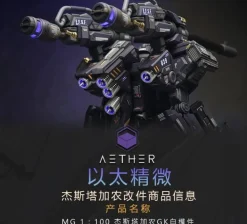 MG Jesta Cannon GK