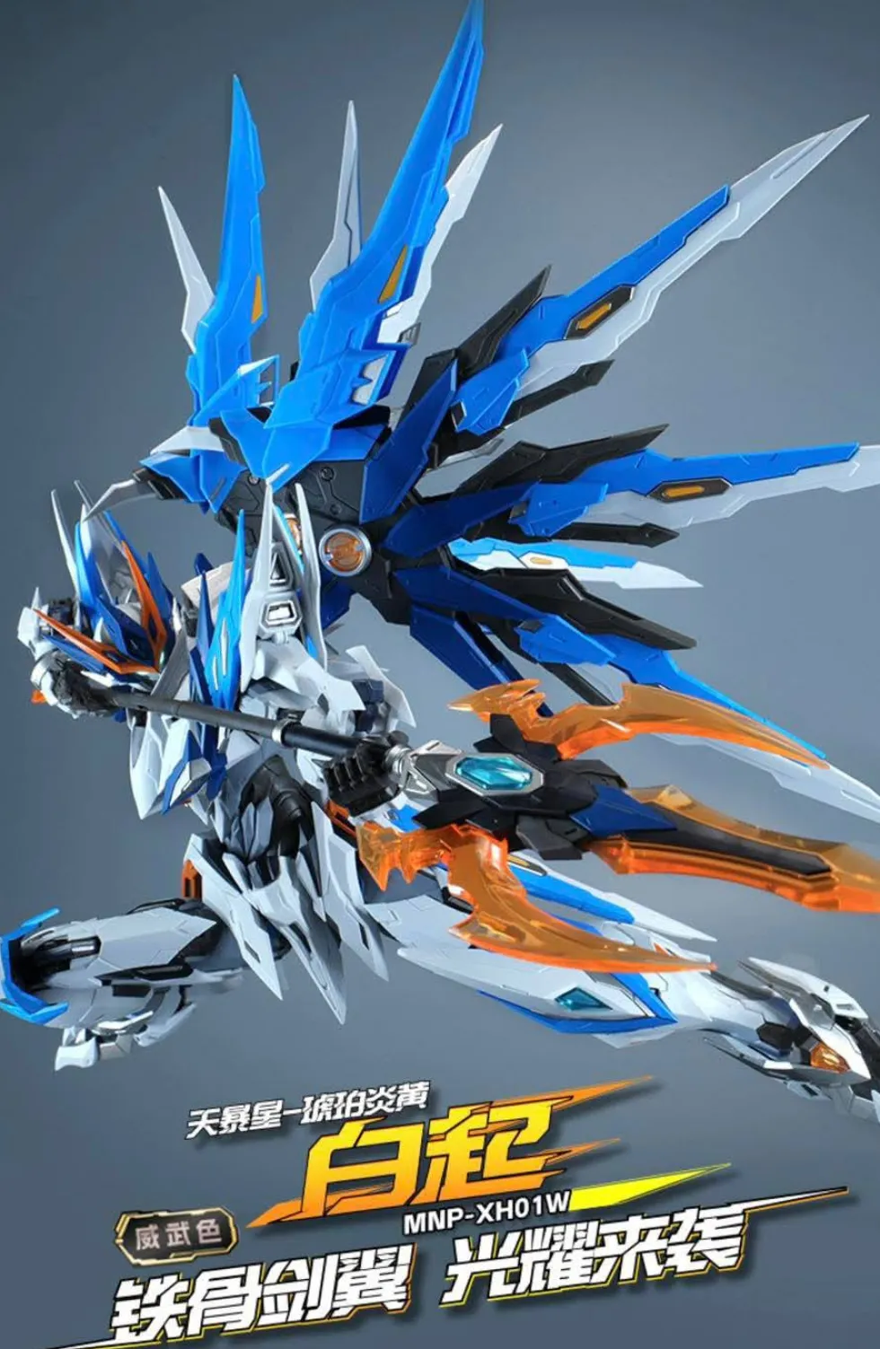 MNP-XH01W Bai Qi (Majestic ColorVer.)