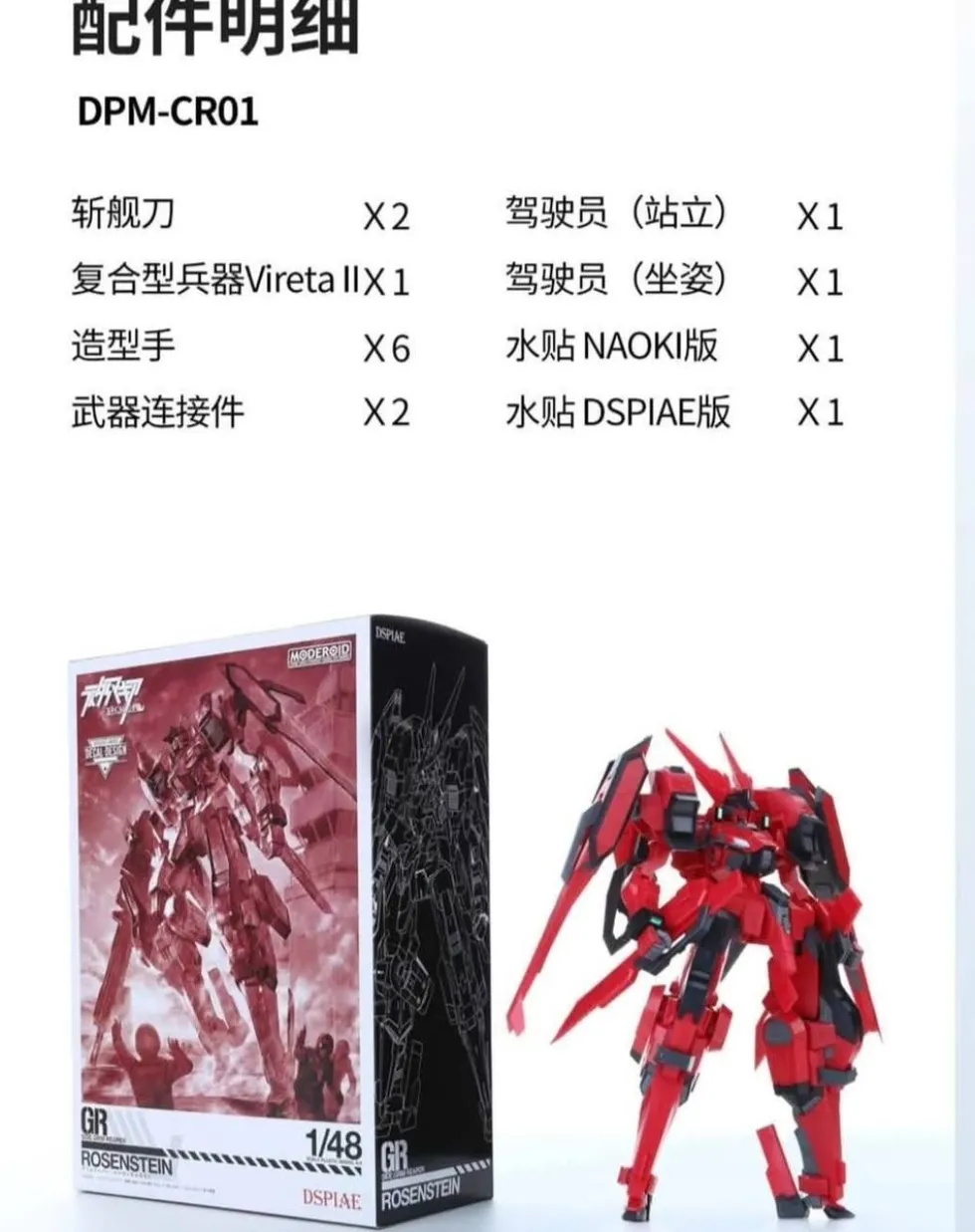 MODEROID x DSPIAE x NAOKI 1/48 Rosenstein