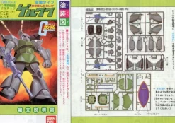 1/100 MS-14 Gelgoog [Mass Production] (Vintage)