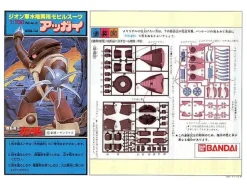 1/100 MSM-04 Acguy (Vintage)