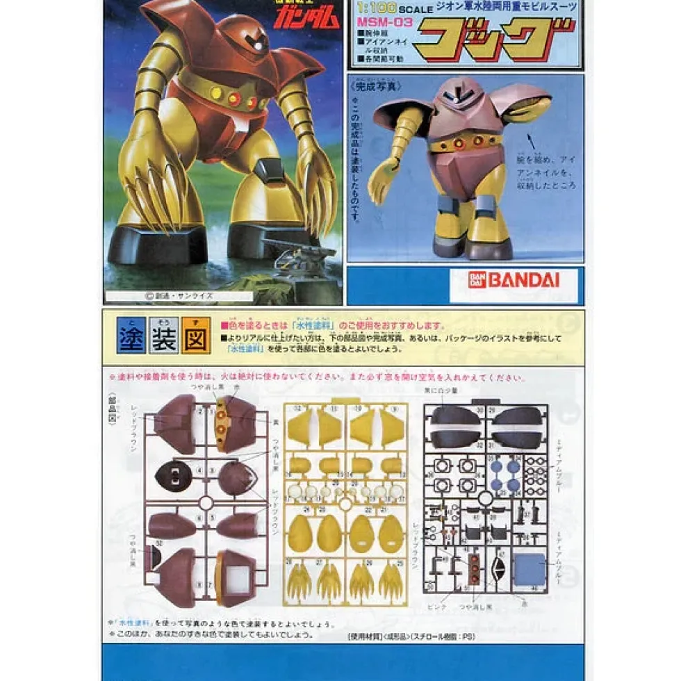 1/100 MSM-03 Gogg (Vintage)