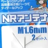 NR Antenna (2 sets) - S
