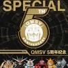 QMSV Mini 5th Anniversary Version Gundam (Box of 8)