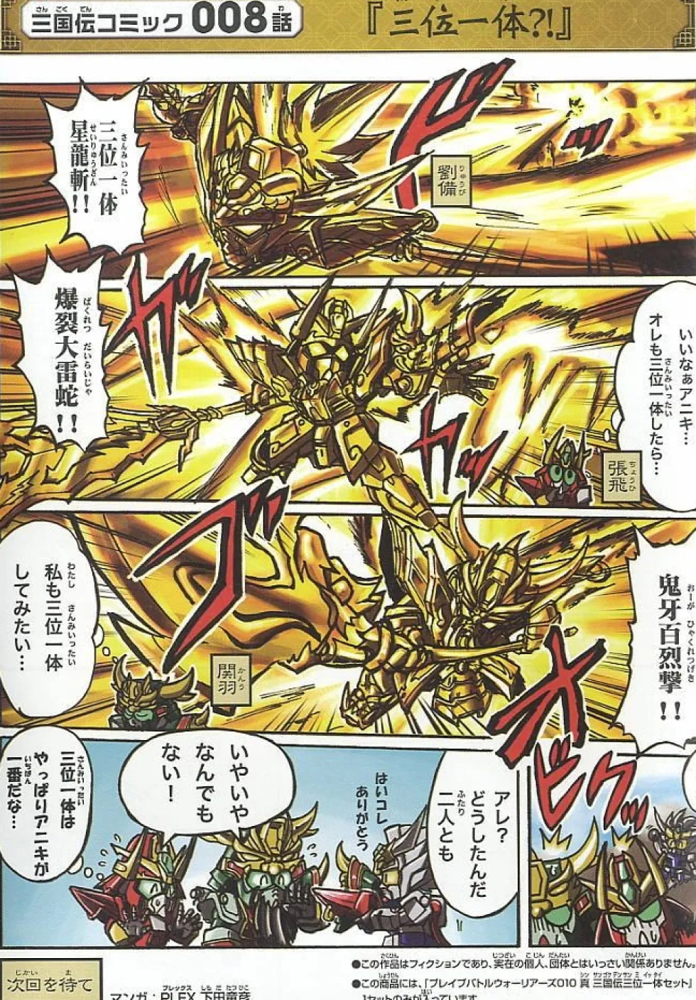 SDBB 010 Trinity Set