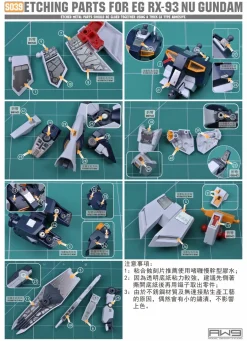 S39 Photo Etch EG RX-93 Nu Gundam