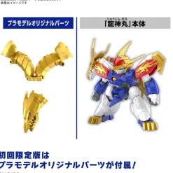 SP01 Ryujinmaru (Limited Initial Edition)