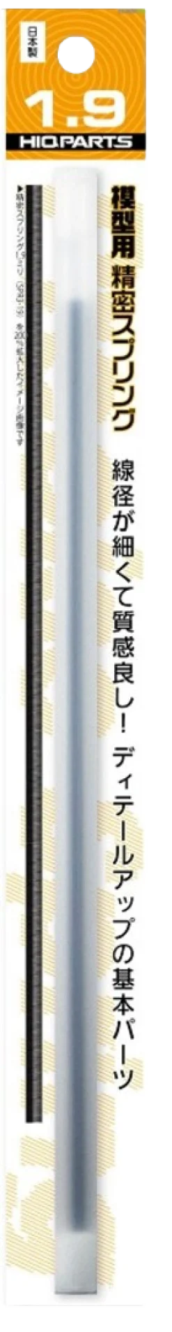SRP3 Precision Spring (20cm) - 1mm x 2