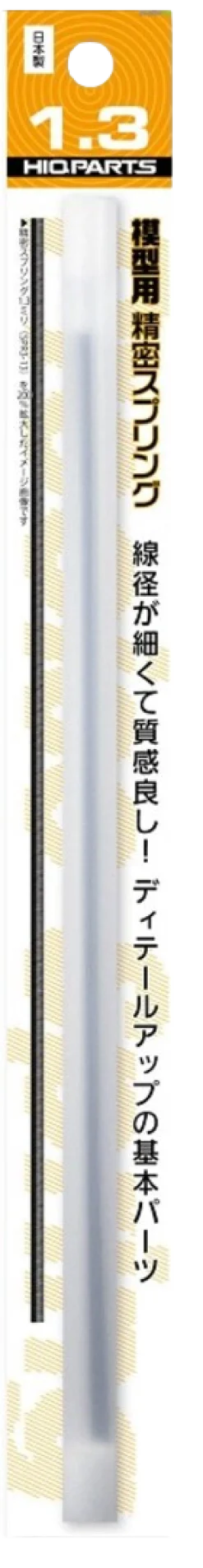 SRP3 Precision Spring (20cm) - 1mm x 2