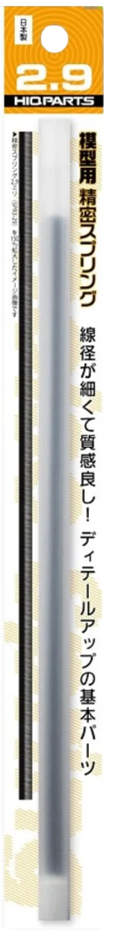 SRP3 Precision Spring (20cm) - 1mm x 2