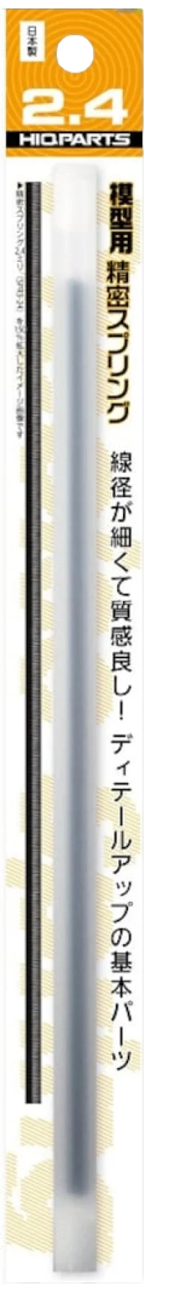 SRP3 Precision Spring (20cm) - 1mm x 2