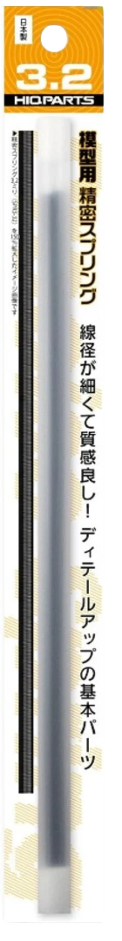 SRP3 Precision Spring (20cm) - 1mm x 2