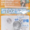 STD Thruster Short - 4.0mm x 4