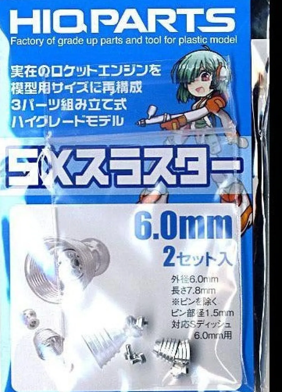 SX Thruster (2 sets) - 4mm