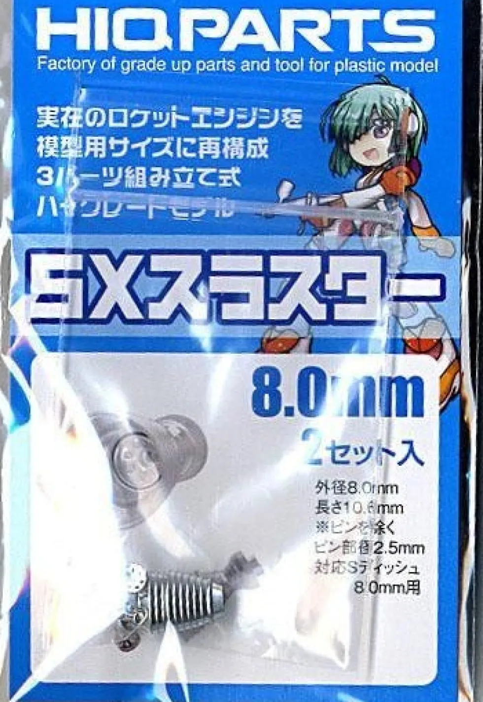 SX Thruster (2 sets) - 4mm