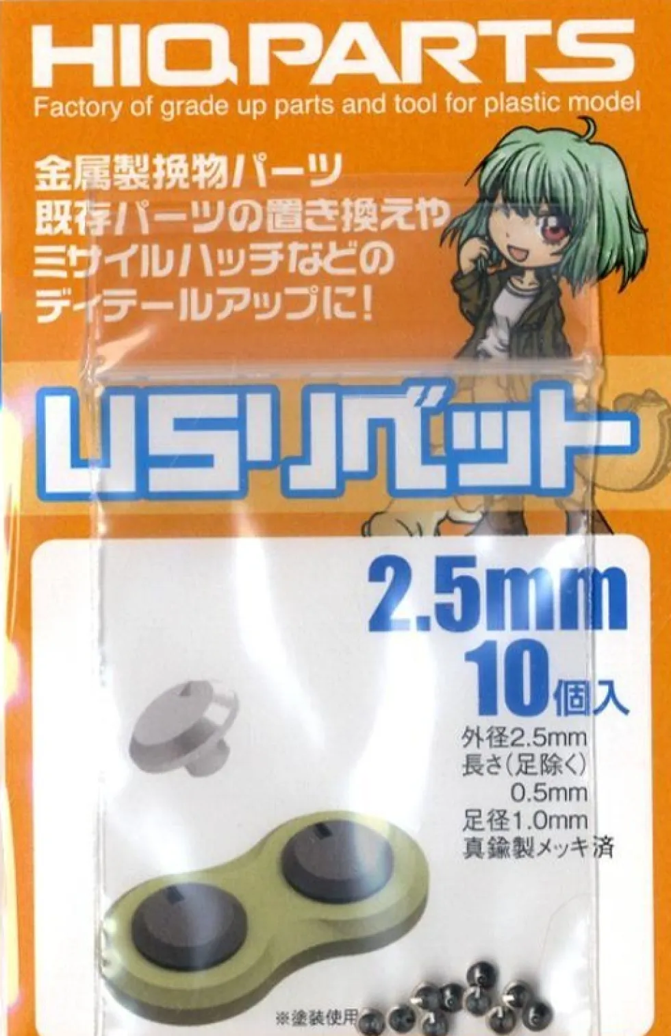 US Rivet (10pcs) - 1.0mm