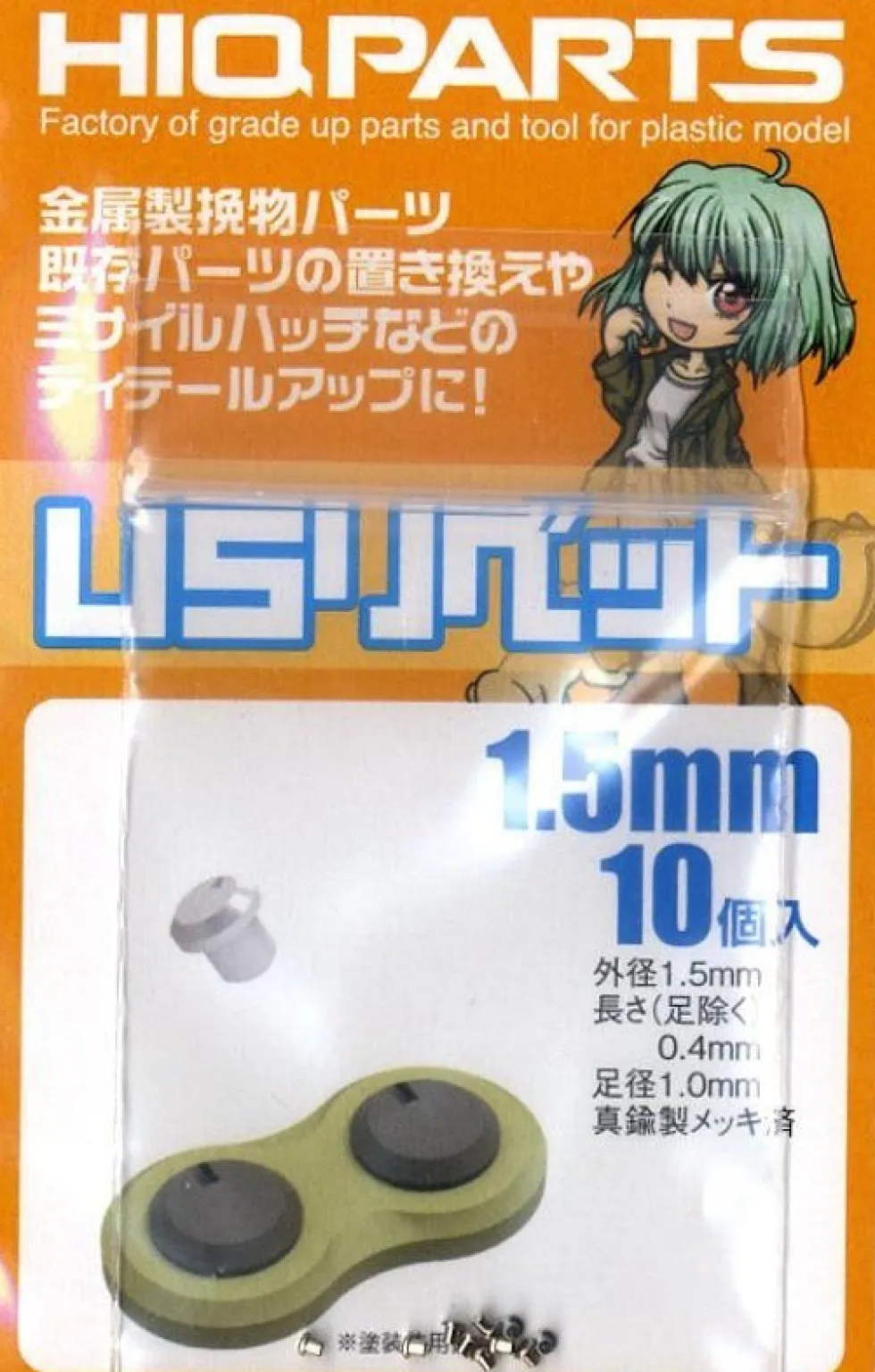 US Rivet (10pcs) - 1.0mm