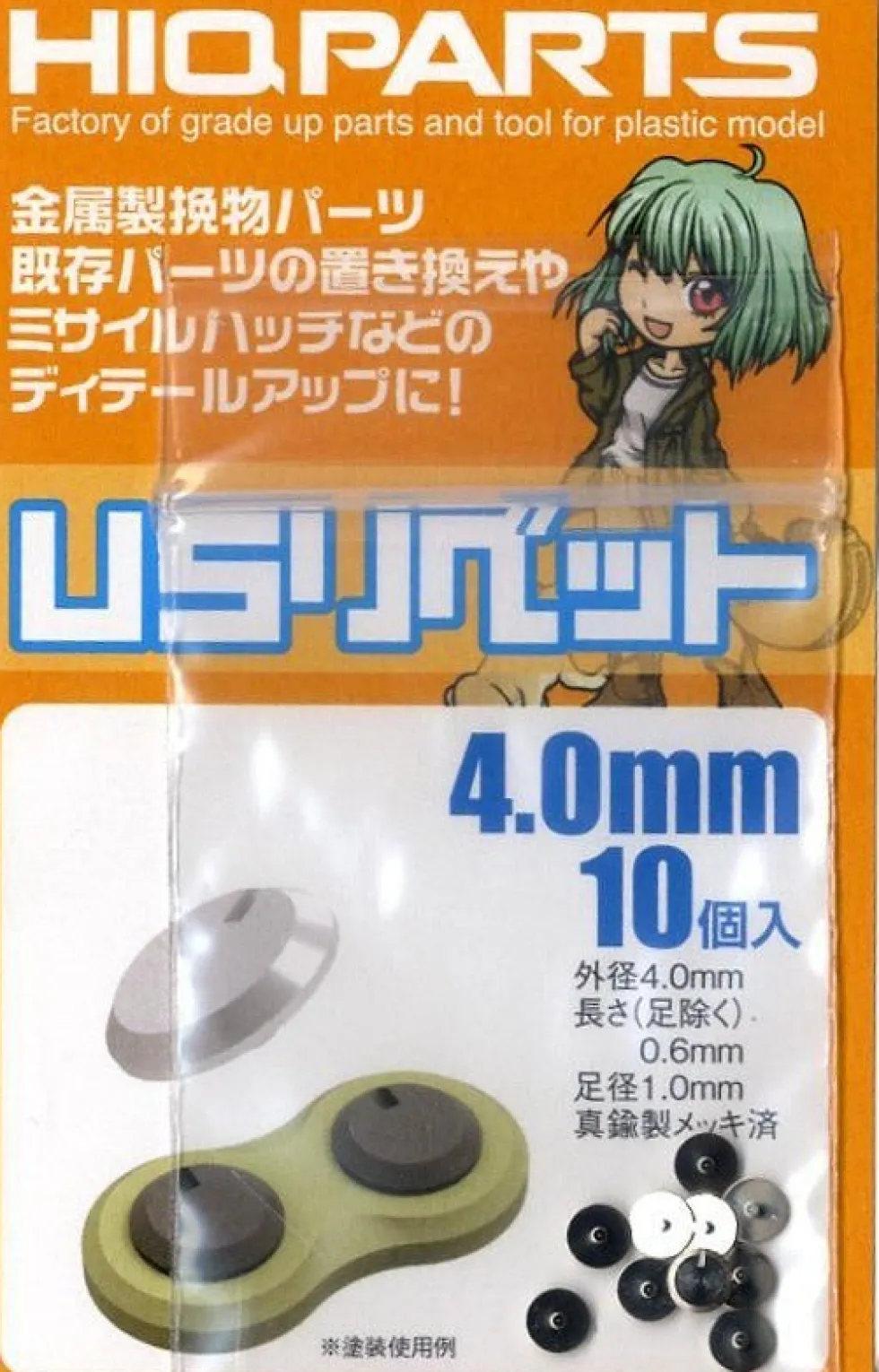 US Rivet (10pcs) - 1.0mm