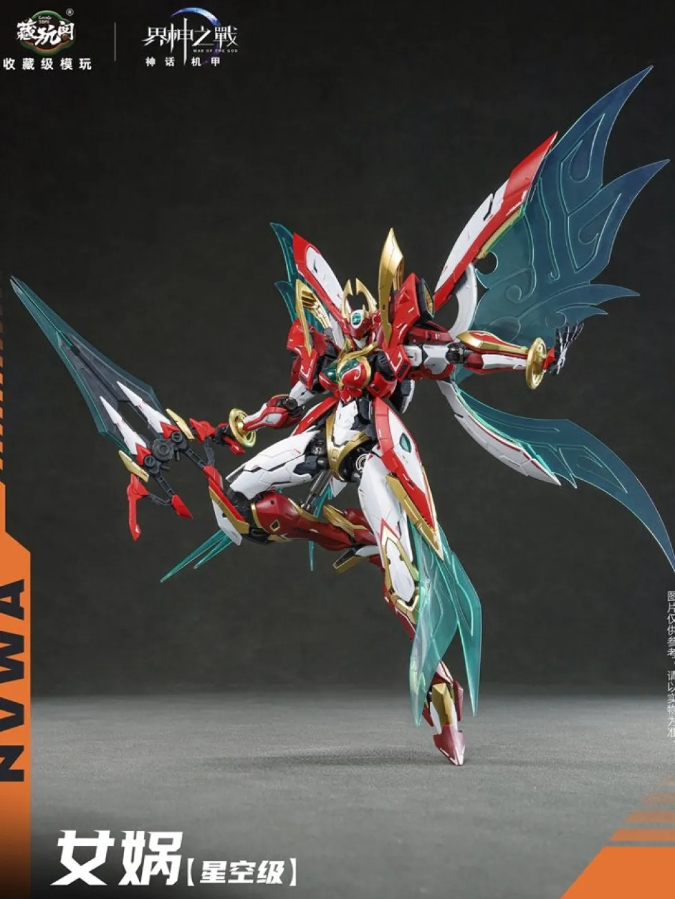 WG-MGMS005 Nuwa