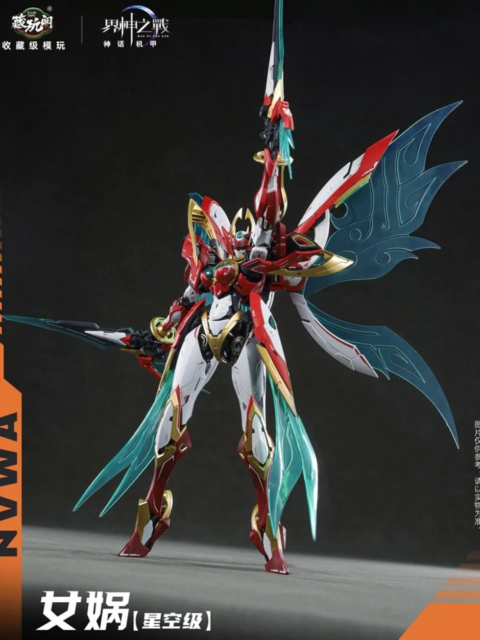 WG-MGMS005 Nuwa